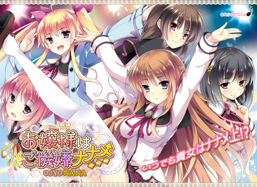 『お嬢様はご機嫌ナナメ』特設ページ - 萌えAPP