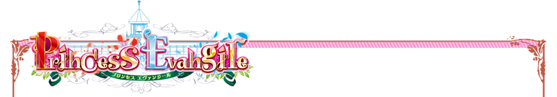 Princess Evangile～プリンセスエヴァンジール～