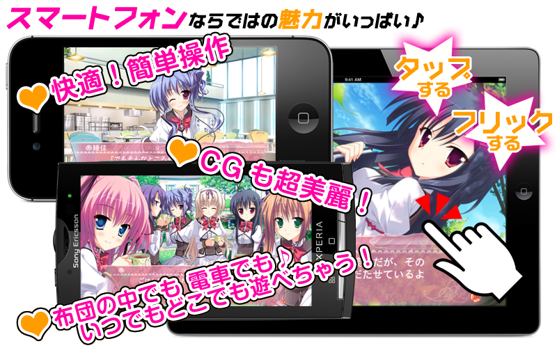スマートフォンならではの魅力がいっぱい♪