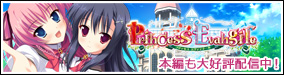 『PrincessEvangile～プリンセスエヴァンジール～』本編
