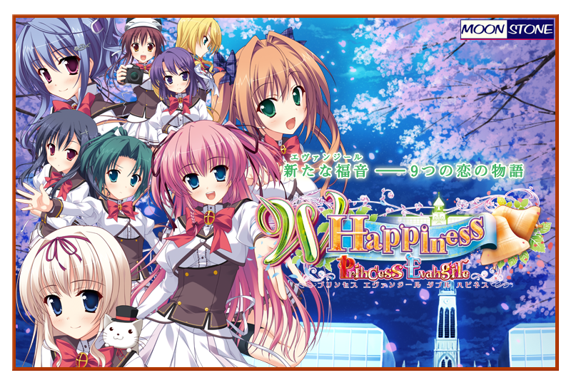 『Princess Evangile ～W Happiness～』特設ページ - 萌えAPP