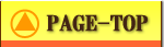 ページトップへ
