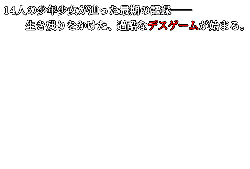 『シークレットゲーム』シリーズ最新作
