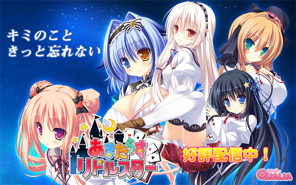『あまたらすリドルスター』特設ページ - 萌えAPP