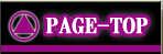 ページトップへ