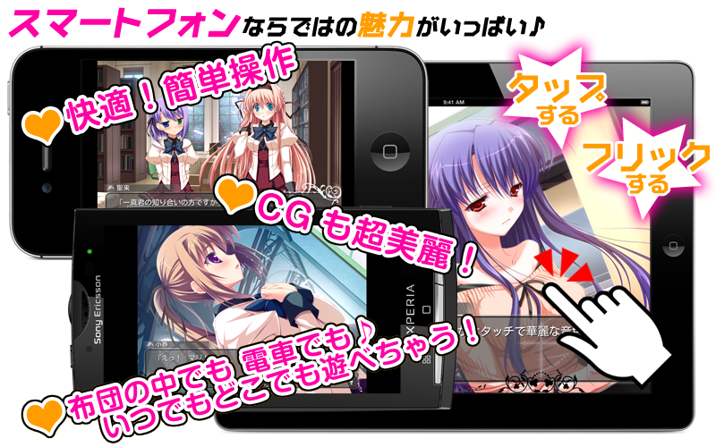 スマートフォンならではの魅力がいっぱい♪