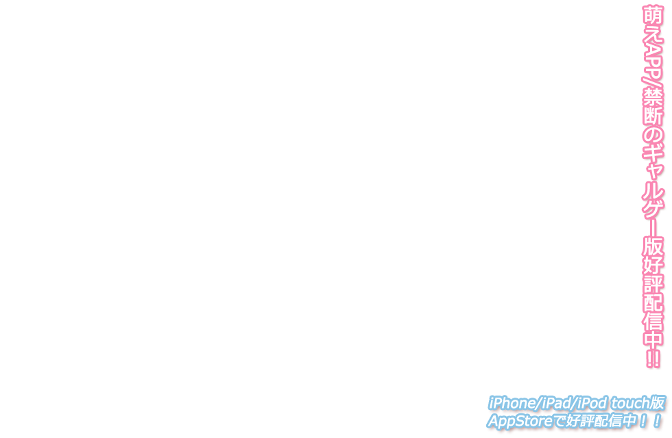 スマホ版『桜舞う乙女のロンド』iOS版も好評配信中