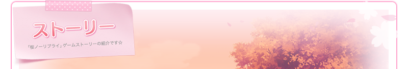 桜ノーリプライ