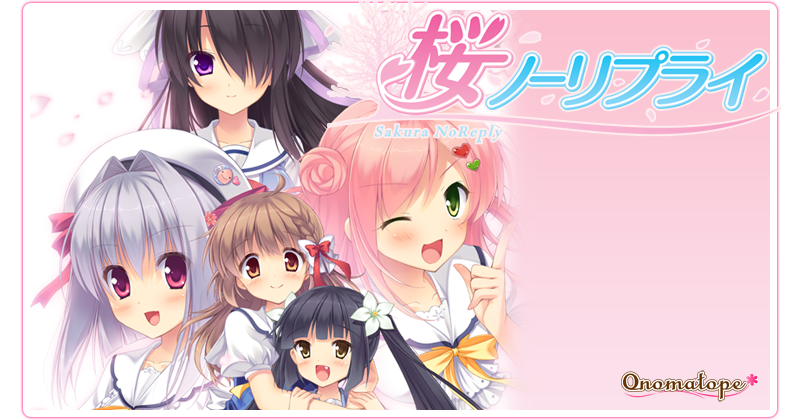 『桜ノーリプライ』特設ページ - 萌えAPP