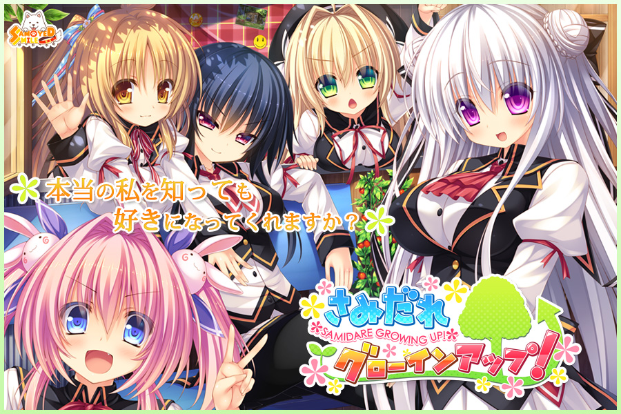 『さみだれグローインアップ！』特設ページ - 萌えAPP