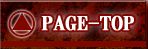 ページトップへ