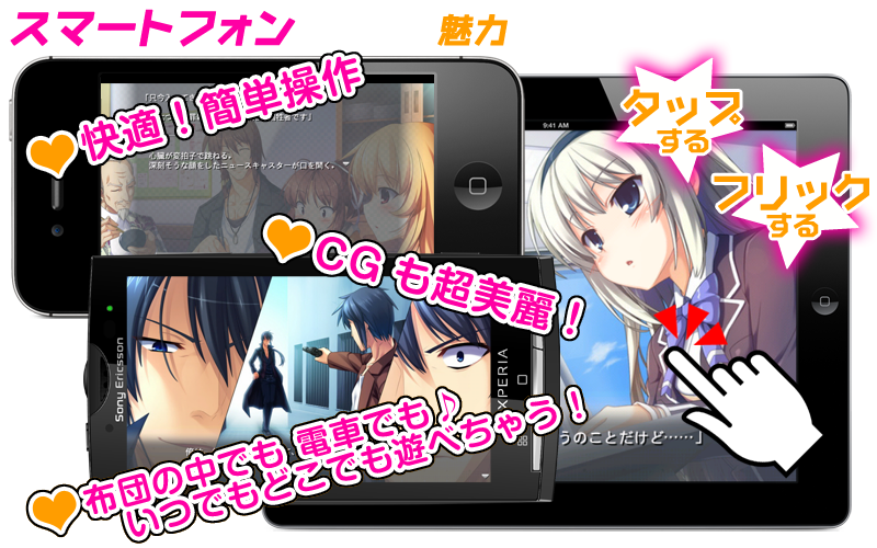 スマートフォンならではの魅力がいっぱい♪