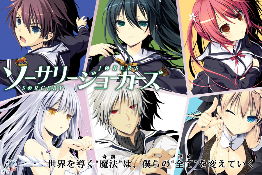 『ソーサリージョーカーズ』特設ページ - 萌えAPP