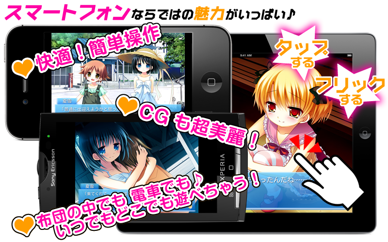 スマートフォンならではの魅力がいっぱい♪