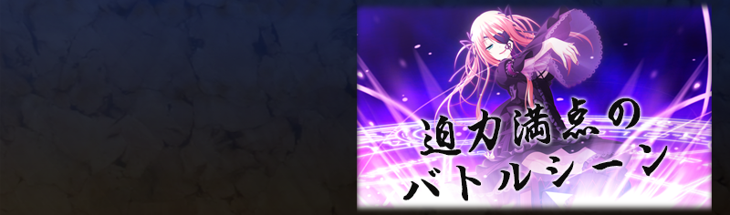 死神のテスタメントバトル