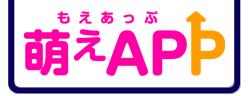 萌えAPP