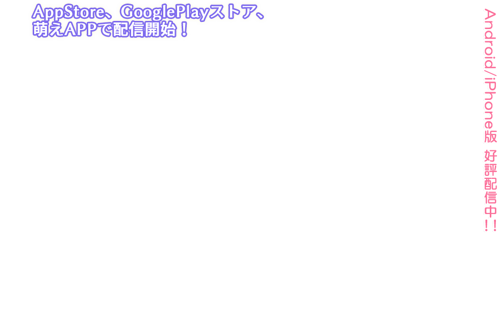 スマホ版『月に寄りそう乙女の作法 ～ひだまりの日々～』好評配信中