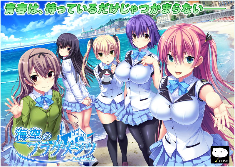 『海空のフラグメンツ』特設ページ - 萌えAPP