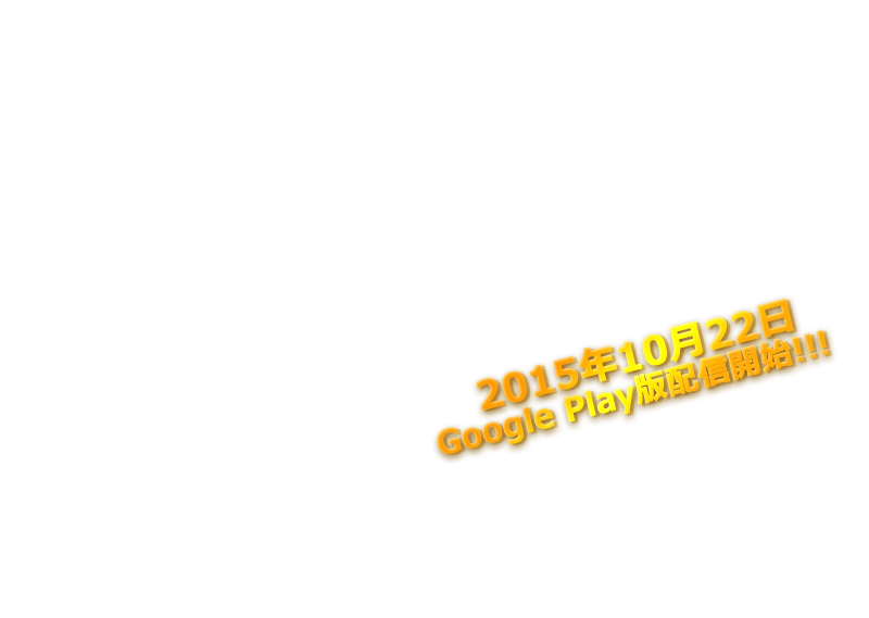 『海空のフラグメンツ』